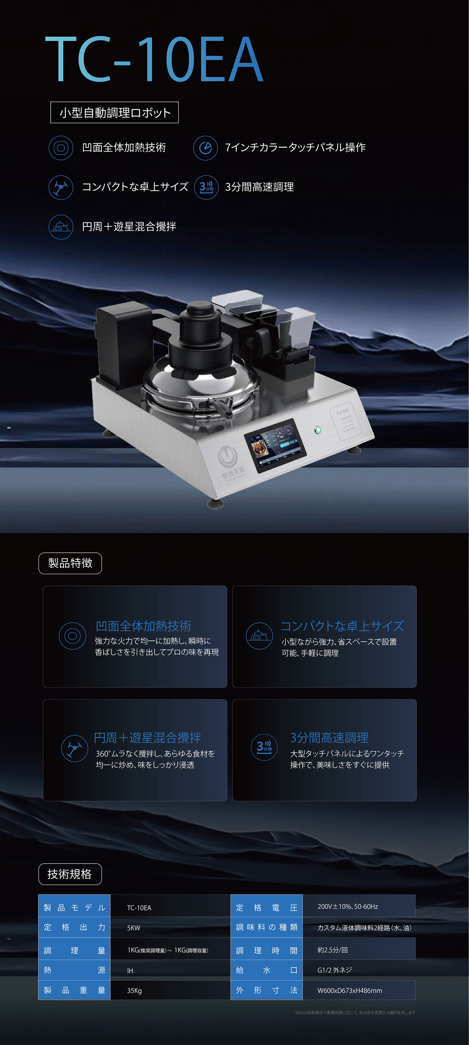T-chef tech【TC-10EA】小型電磁スマート全自動調理ロボット 小規模な飲食店やラーメン店向け